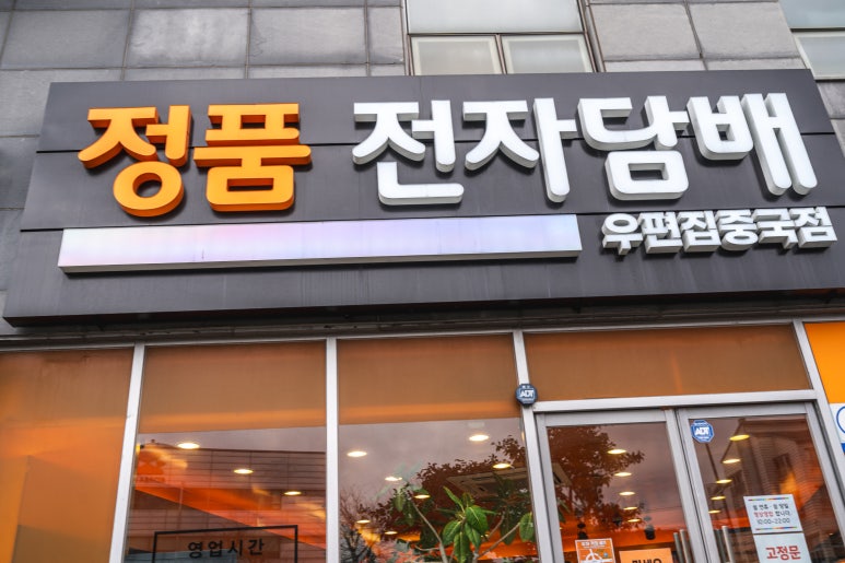 제주도 정품전자담배 노형 직영점 이미지