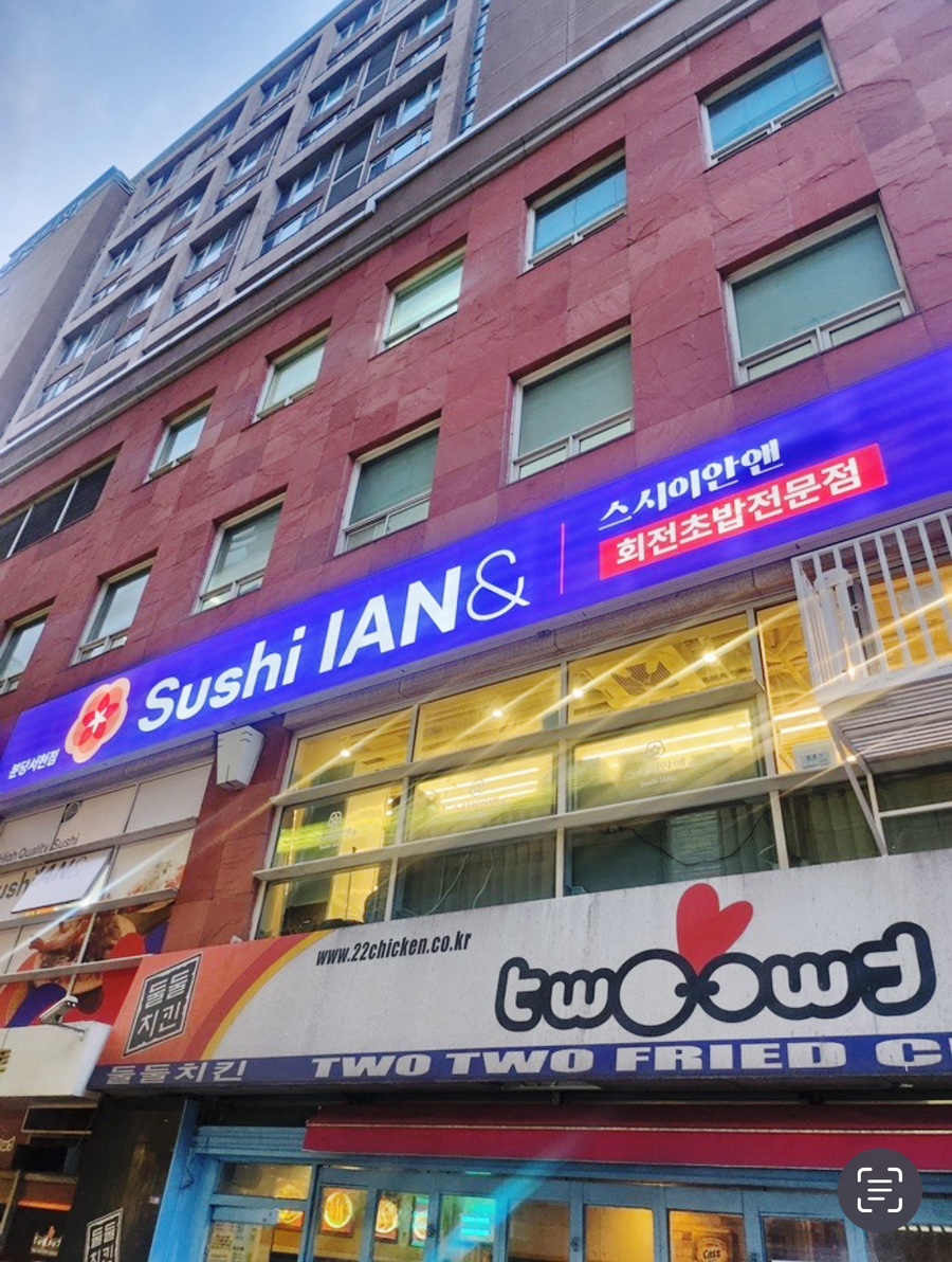 스시이안 이미지