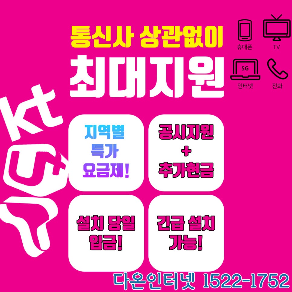 다온통신 이미지