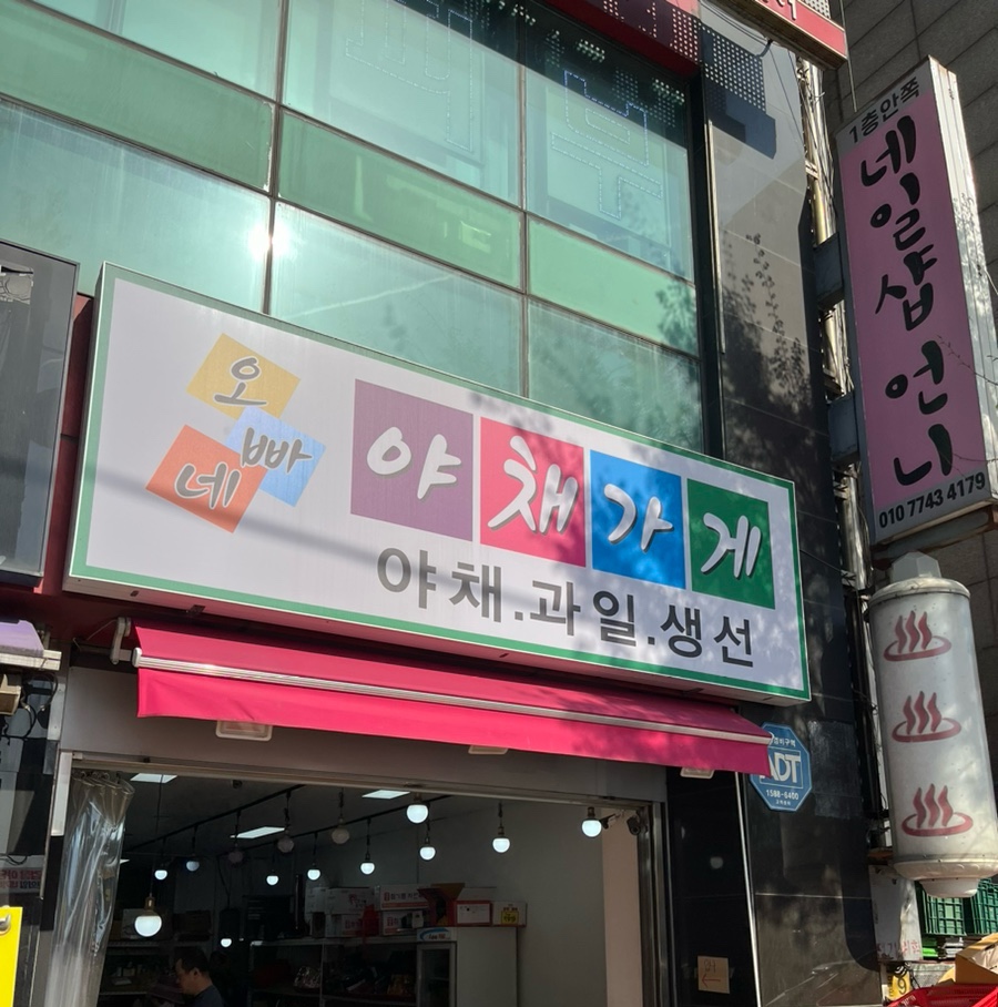오빠네농수산물 이미지