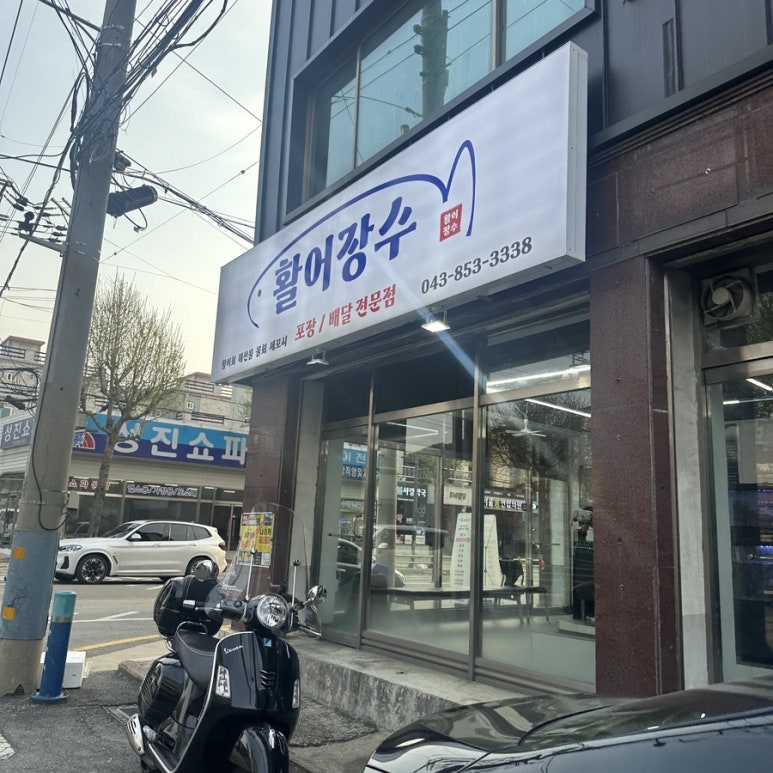 활어장수 이미지