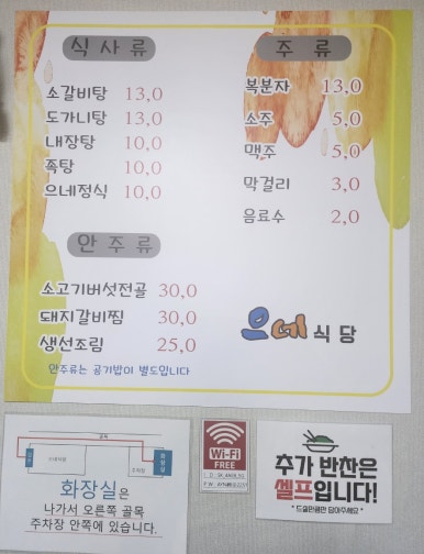 으네식당 이미지