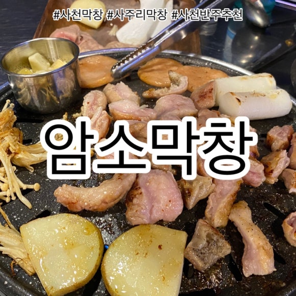 암소막창 이미지