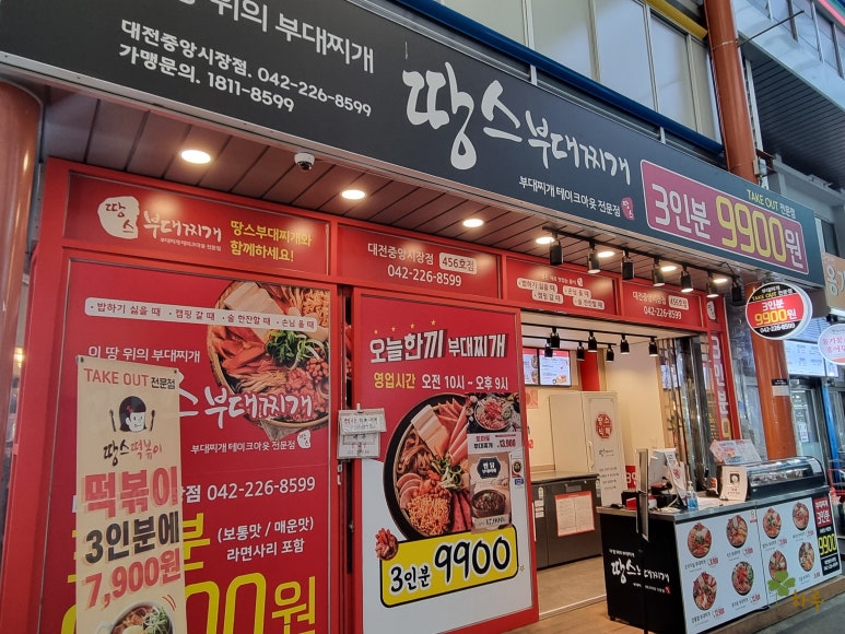 중앙부대찌개 이미지