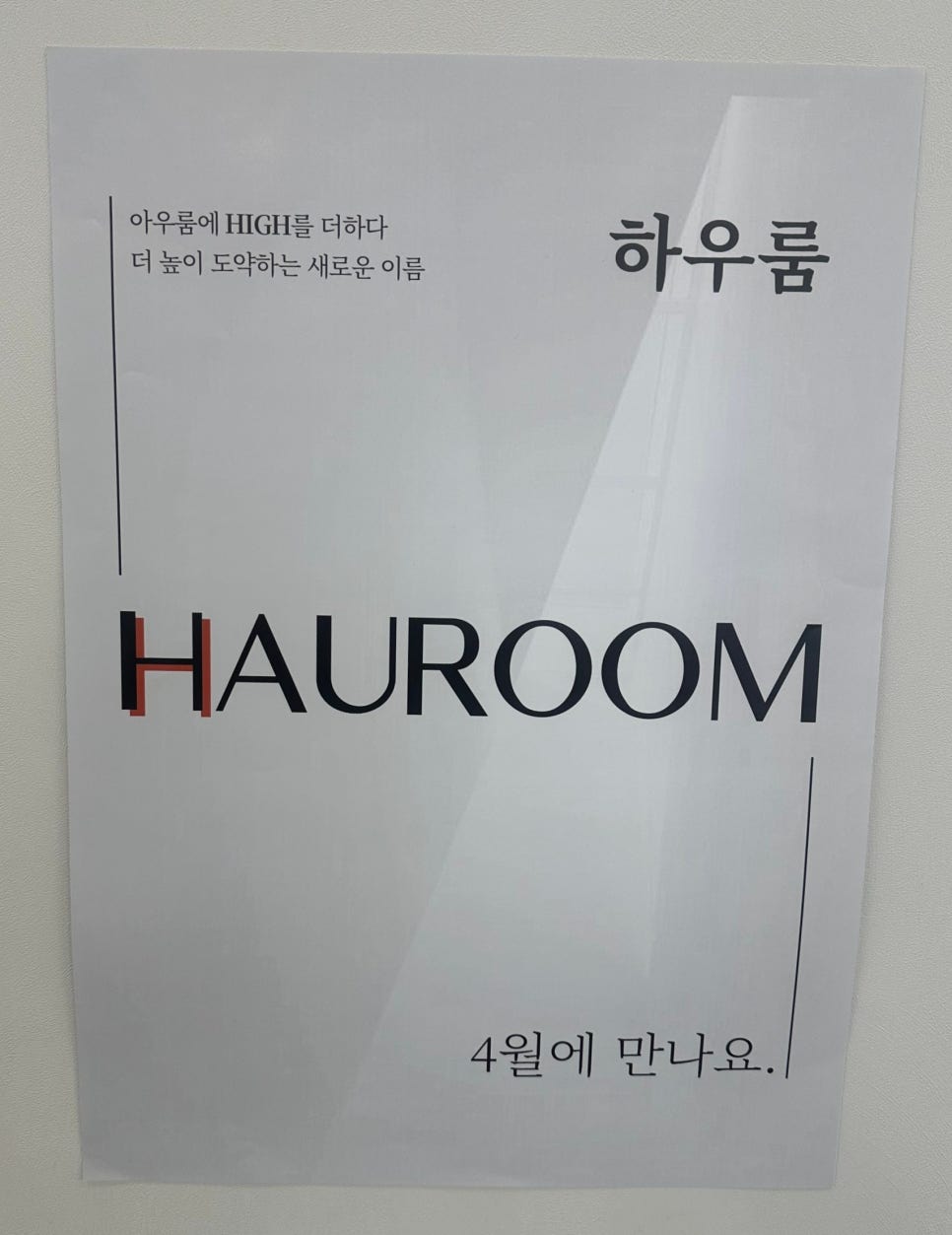 하우룸헤어 대구침산S점 이미지