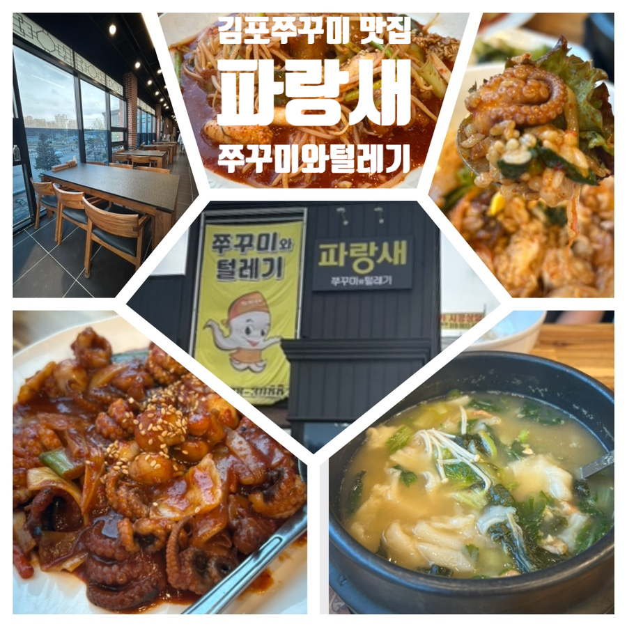 파랑새쭈꾸미와털레기 이미지