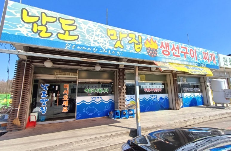 남도생선구이 이미지