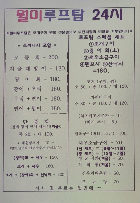 월미루프탑24시 이미지