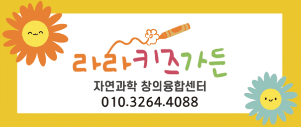 라라키즈가든플라워스쿨안양교육원 이미지