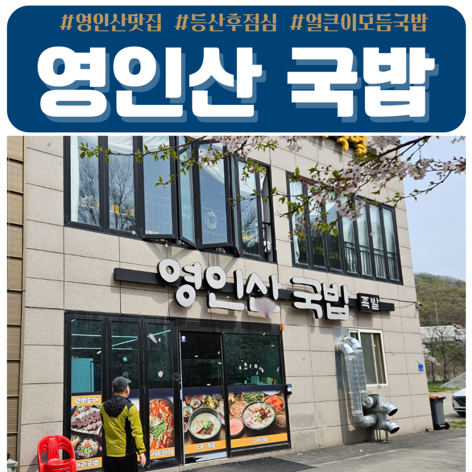 영인산국밥 이미지