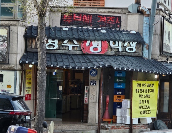 경주생막창 이미지