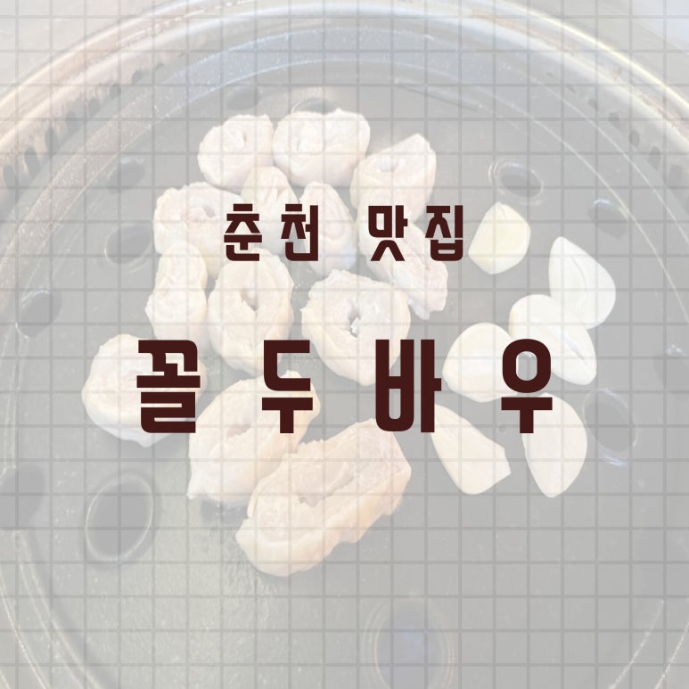 꼴두바우강대점 이미지
