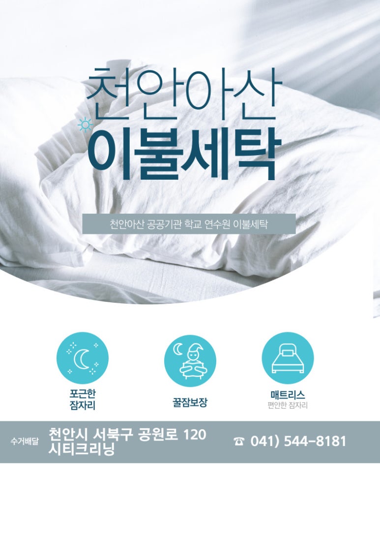 씨티크리닝 이미지