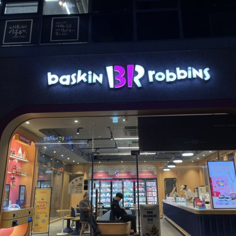 베스킨라빈스경산 이미지