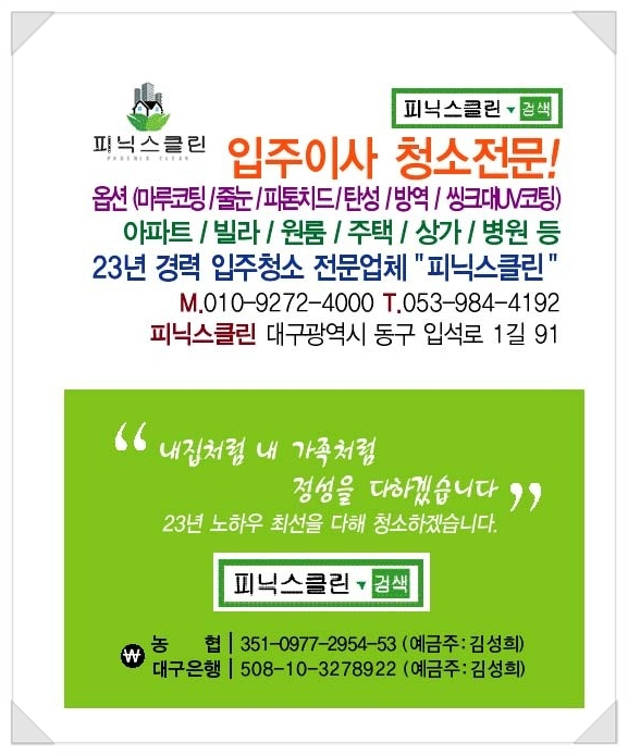대구클린줄눈입주청소 이미지