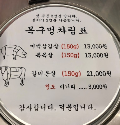 목구멍가재울뉴타운점 이미지