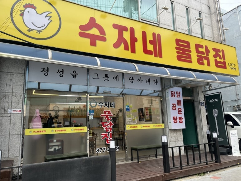 수자네 물닭집 이미지