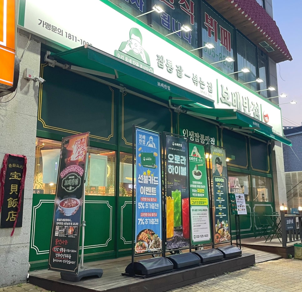보배반점갈산점 이미지