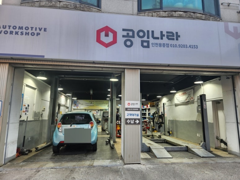 공임나라인천 이미지