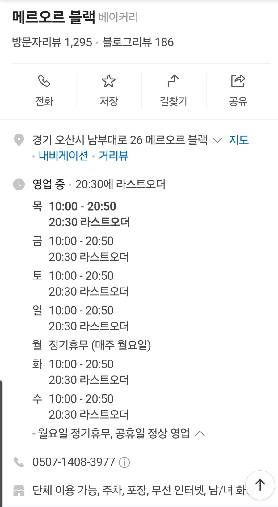 메르오르블랙베이커리 이미지