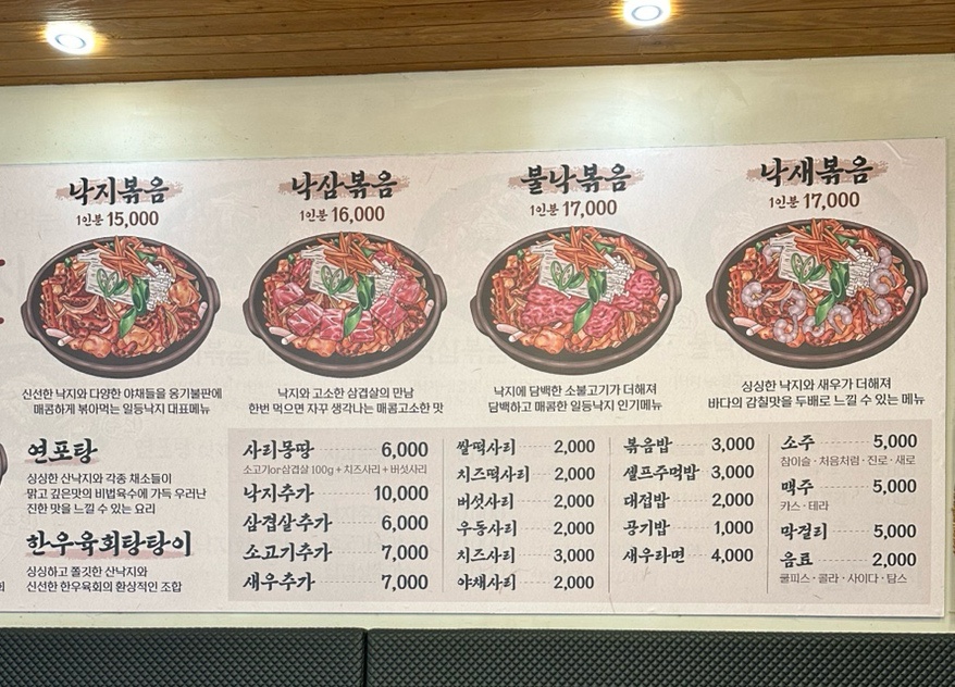 일등낙지전주 이미지