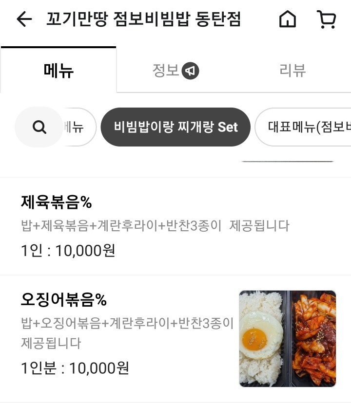 꼬기만땅점보비빔밥 이미지