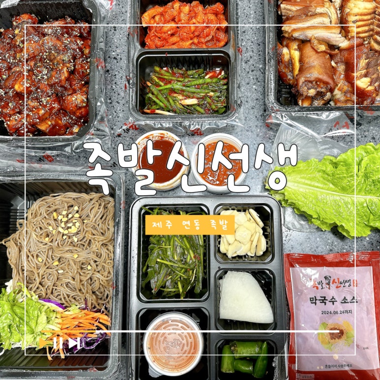 족발신선생신제주점 이미지