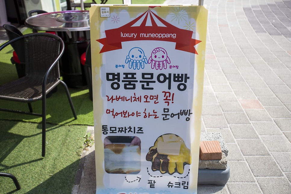 명품문어빵 이미지