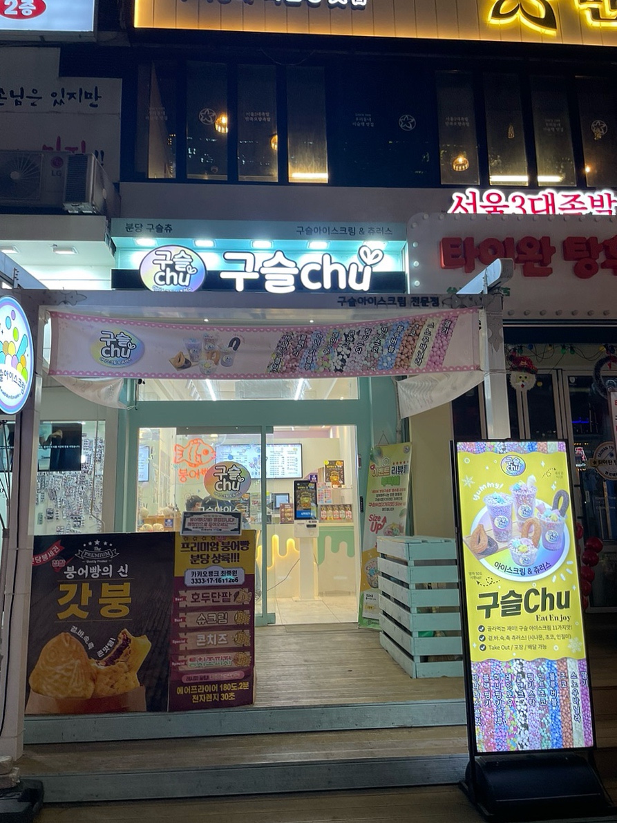 구슬츄 이미지