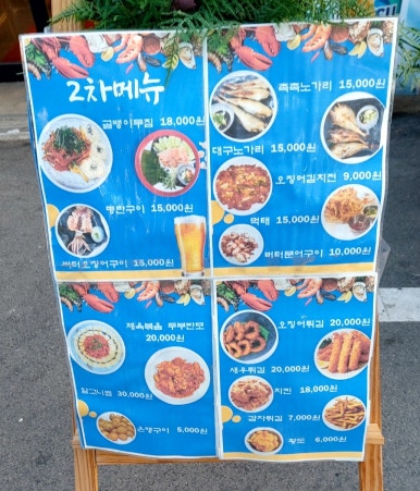 미성회포차 이미지