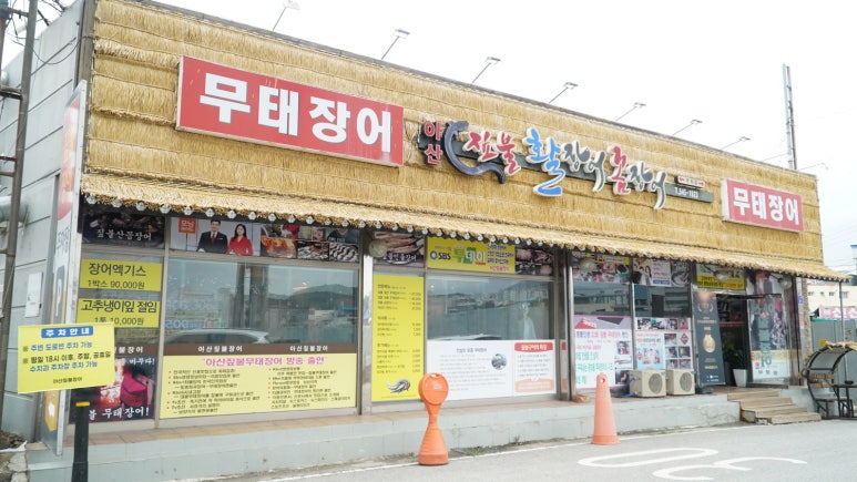 온양장어 이미지