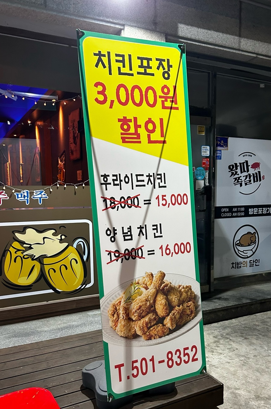 감성치킨&비어 이미지