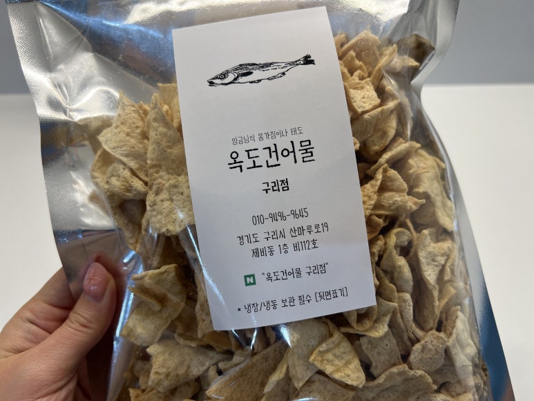 옥도건어물 구리점 이미지