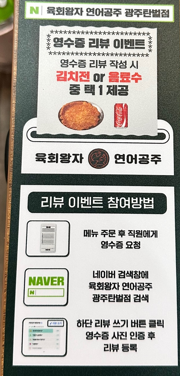 육회왕자연어공주광주탄벌점 이미지
