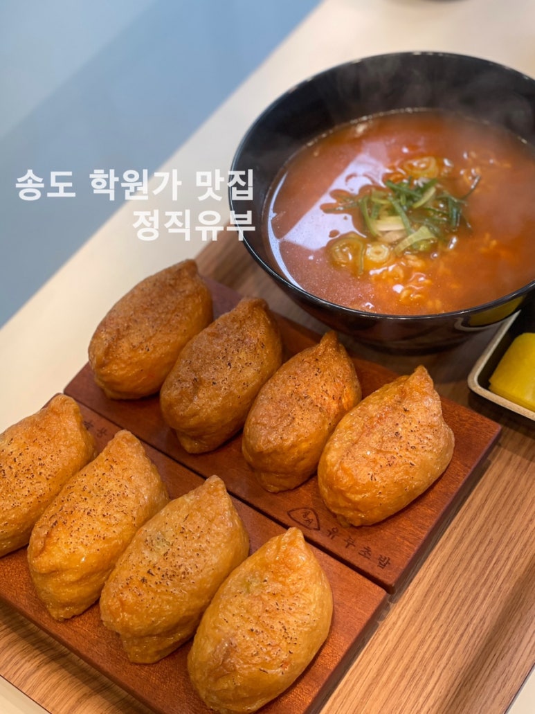 정직유부송도 이미지