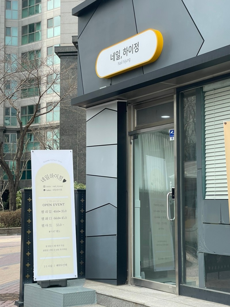 네일하이정 이미지