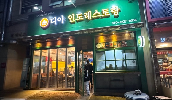 디야인도레스토랑 이미지