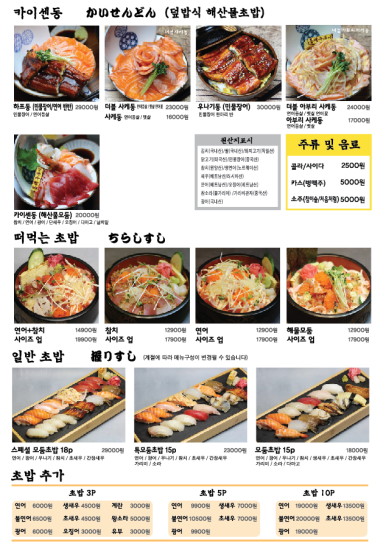 떠먹는초밥 이미지