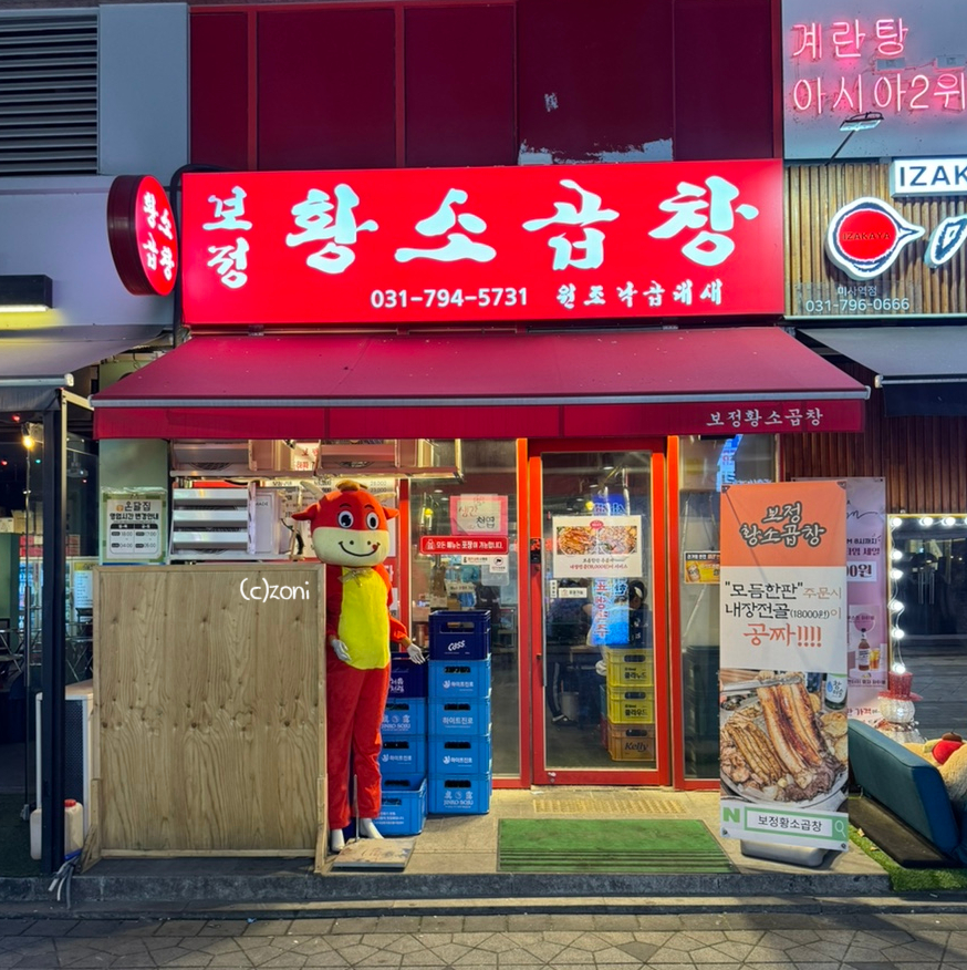 보정황소곱창 이미지