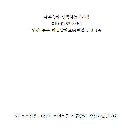 제주옥탑영종 이미지