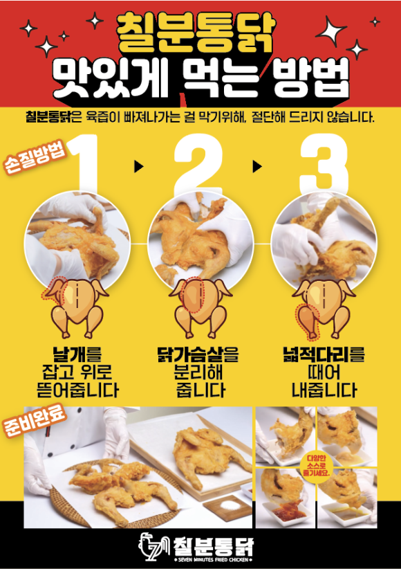 칠분통닭신가점 이미지