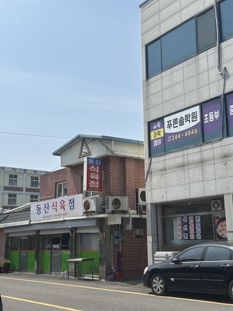 동산식육점 이미지