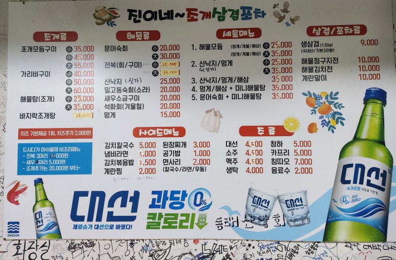 진이네조삼포 이미지