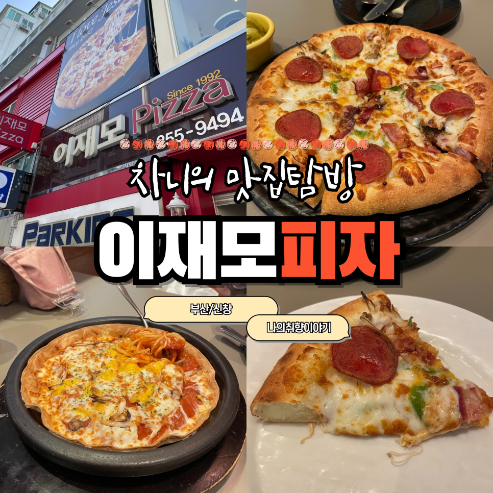 차니피자 이미지