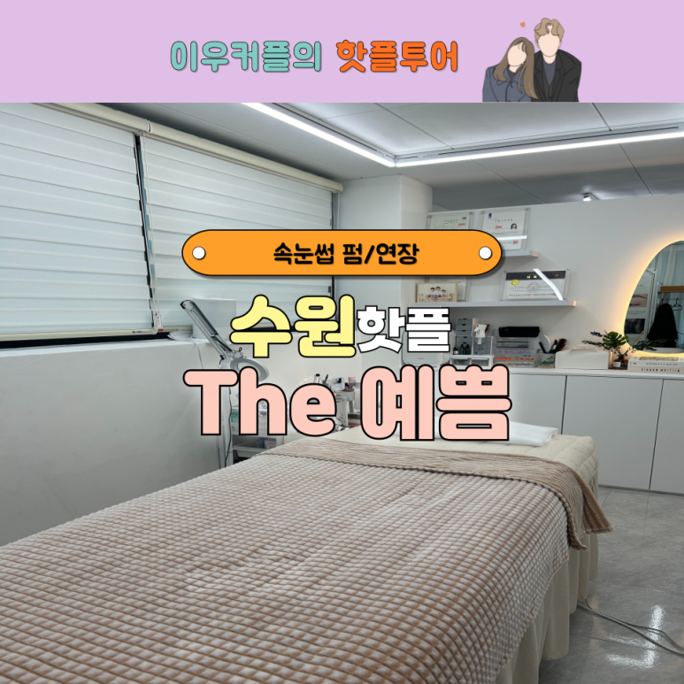오늘The예쁨 이미지