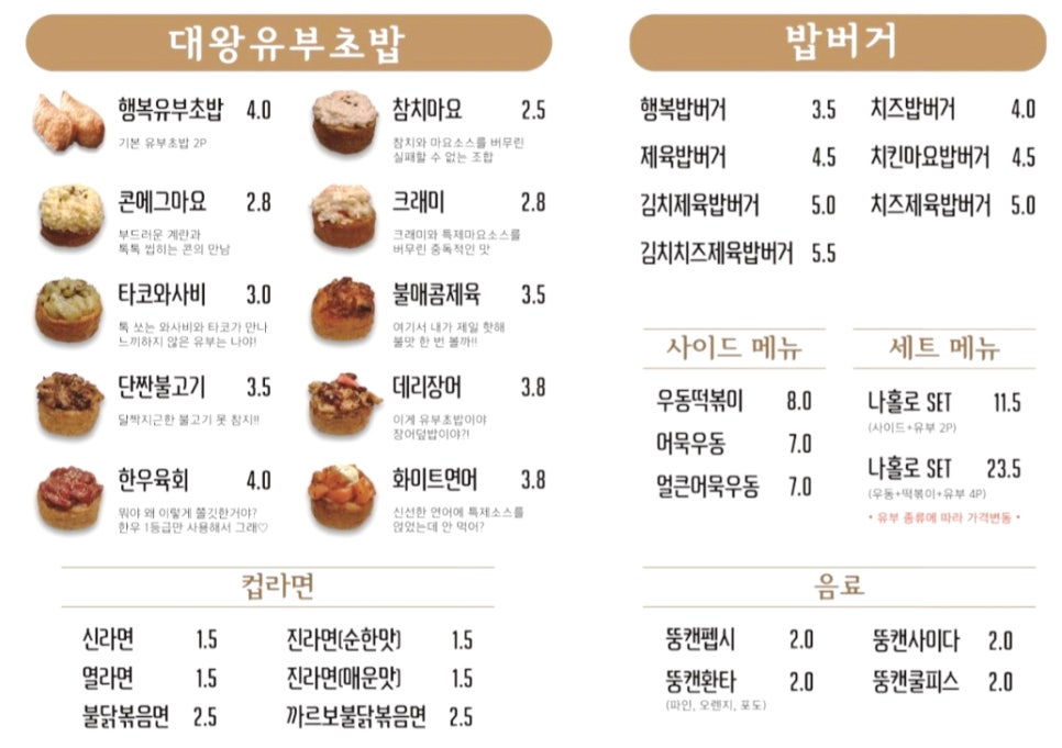 행복유부당 이미지