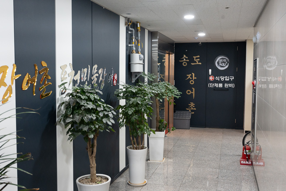 풍천민물장어촌 이미지