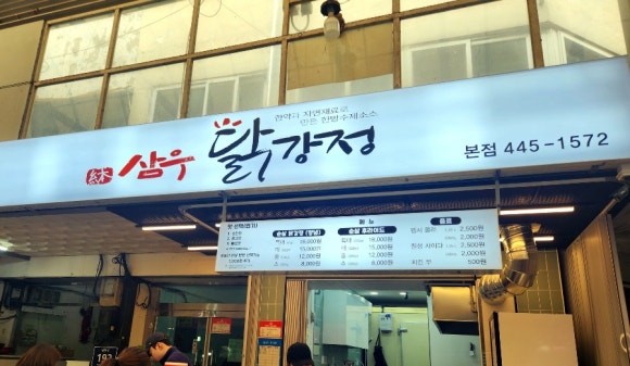 삼우닭강정 이미지