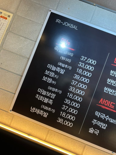 이리족발전주평화점 이미지
