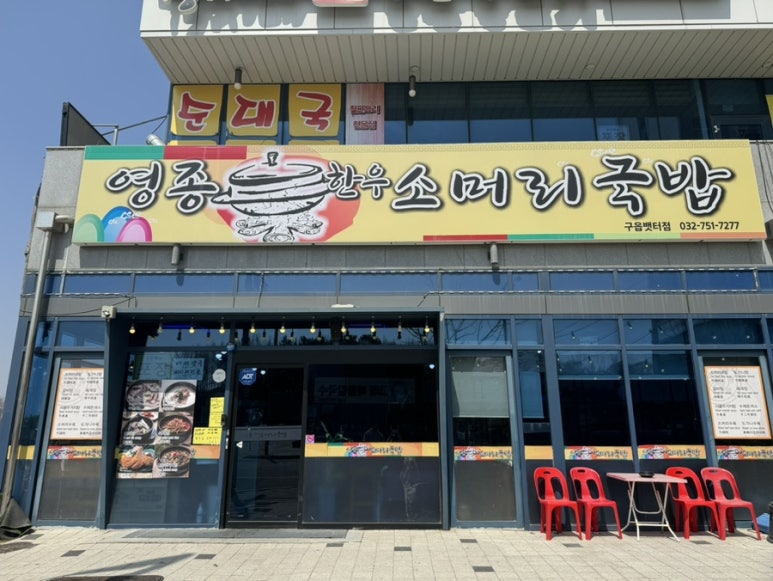 은하수 소머리국밥 이미지